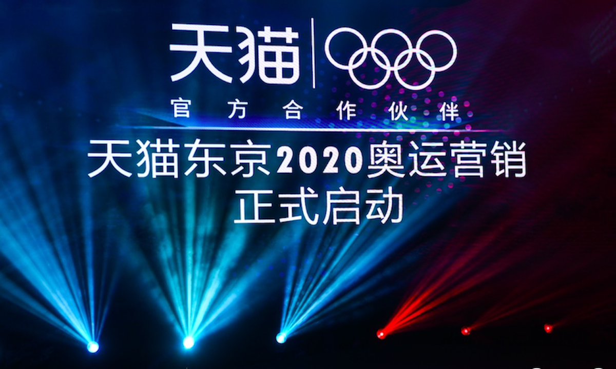 阿里巴巴发布2020东京奥运新计划： 要让5亿人参与奥运