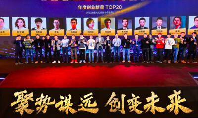 猎云网2018「年度创业新星Top 20」榜单发布！