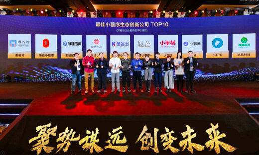 猎云网2018「最佳小程序生态创新奖TOP 10」榜单发布！