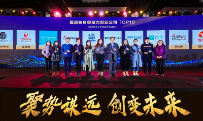 猎云网2018「最具独角兽潜力创业公司TOP 10」榜单发布！