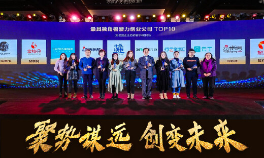 猎云网2018「最具独角兽潜力创业公司TOP 10」榜单发布！