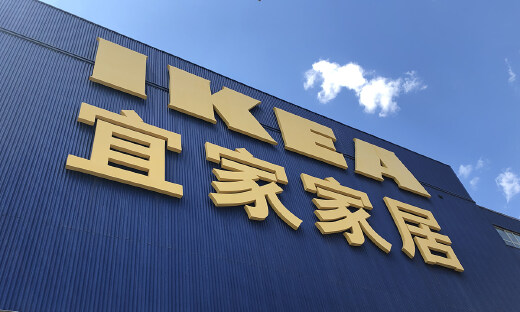 宜家推出官方小程序商城，支持配送至227个城市