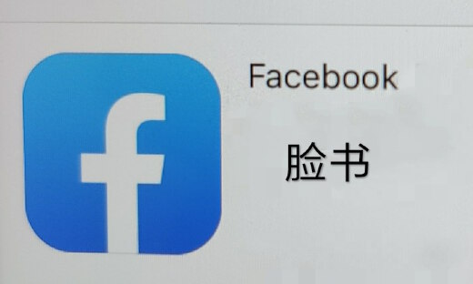 复盘 Facebook 并购史：协同如何再造千亿商业帝国？