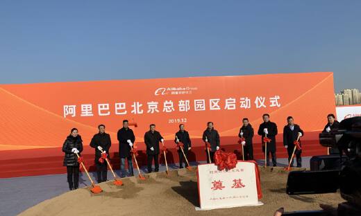 马云20年前誓言兑现！阿里北京总部开工了，规模超杭州西溪园区