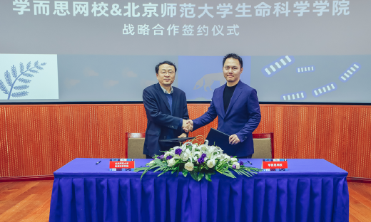学而思网校与北师大生科院战略合作，打造别样生物科普课