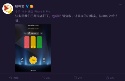 唱吧被指抄袭唱鸭，唱鸭：法务函在路上