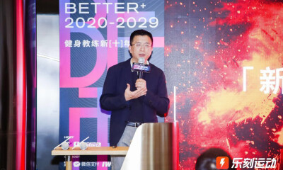 健身教练的困局与突破，乐刻运动发布“教练新十年计划”