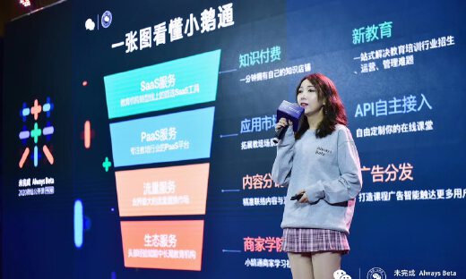 2020微信公开课Pro：小鹅通如何助力教育机构微信生态线上转型？