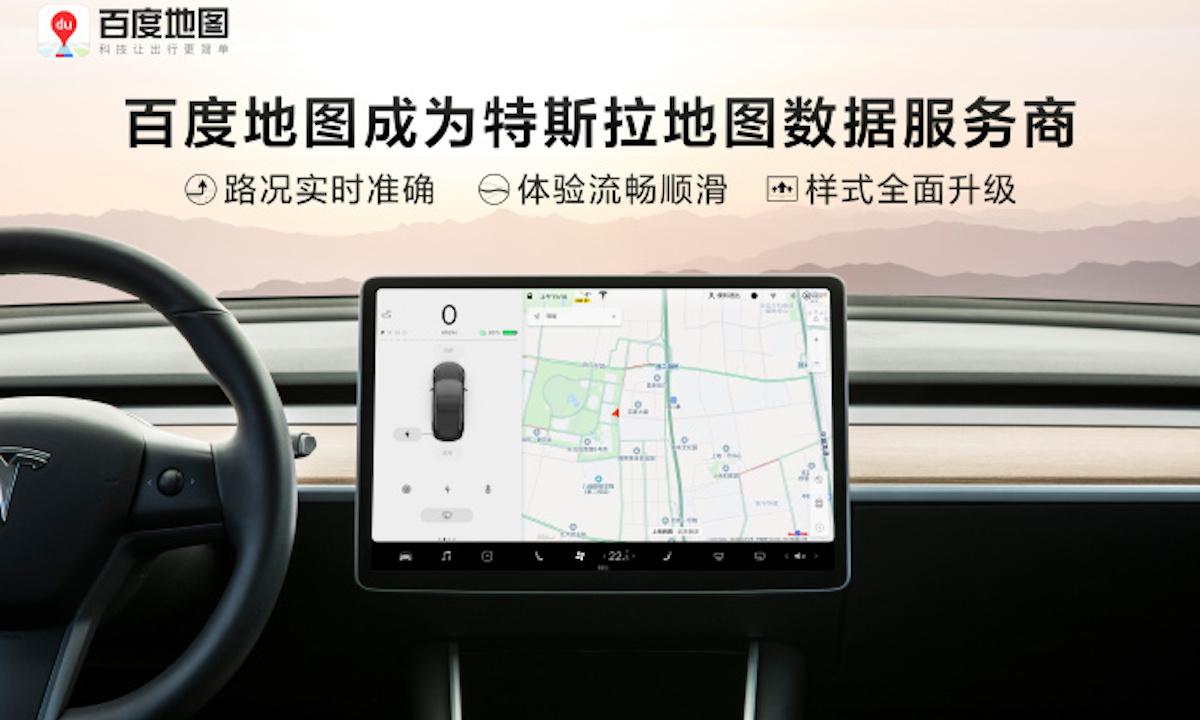 春节大升级！特斯拉地图数据服务商将更换为百度地图