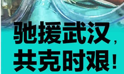 金客科技（大搜股）携手国泰瑞丰驰援武汉，为一线医务人员筹集医疗物资