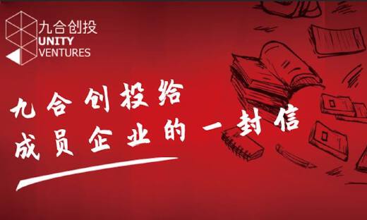 九合创投提醒创业者做好三点准备，更多服务的在线化将是下一个风口