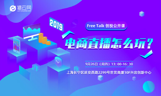 直播2小时，带货2个亿，电商直播的门道在哪里？