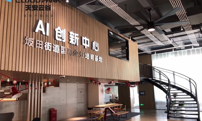 天安云谷AI创新中心
