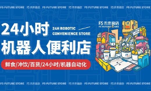 寻找平凡“逆行者” ，F5未来商店为疫情防控一线人员提供“免费爱心餐”