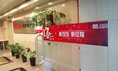 当当一名员工确诊新冠肺炎，网曝俞渝内部信曾引起强烈争议