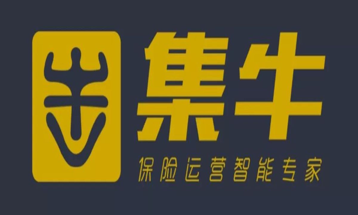 新型智能保险经纪服务商“集牛科技”完成3500万元Pre-A+轮融资