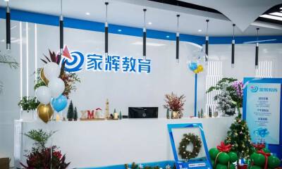 K12教育机构家辉培优获得千万级美元融资，投资方为有成创投