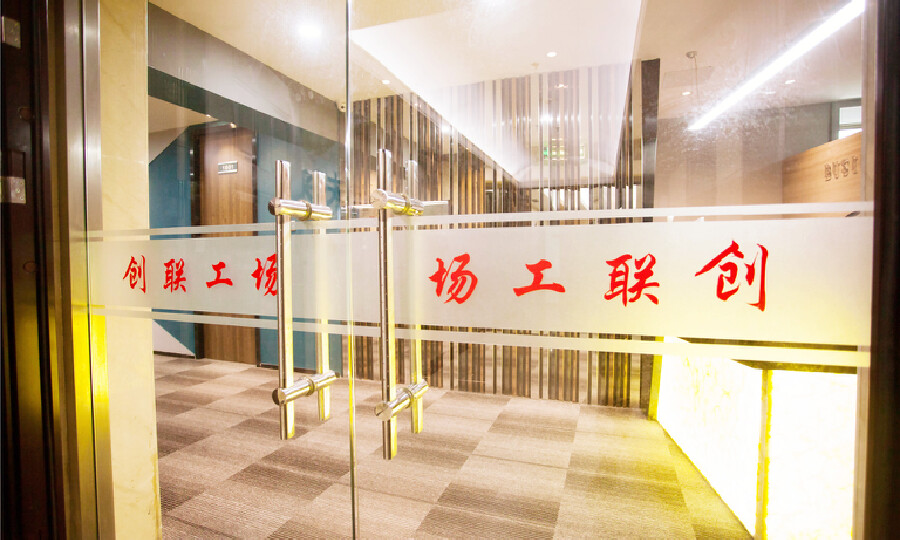 南京鸿信联合办公空间