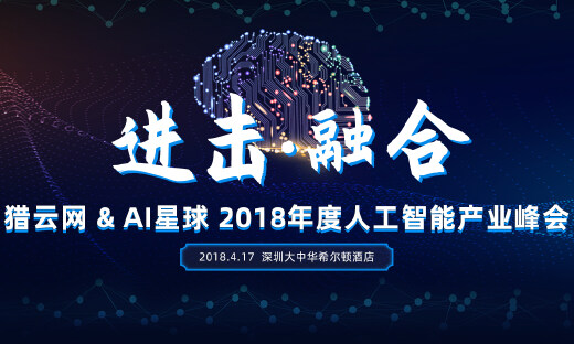 群英荟萃，激荡脑力，2018千万不可错过的AI盛会！