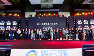 猎云网2019「年度新生代投资人TOP30」榜单发布！ 