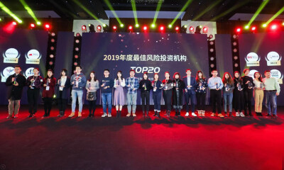 猎云网2019「年度最佳风险投资机构TOP20」榜单发布！