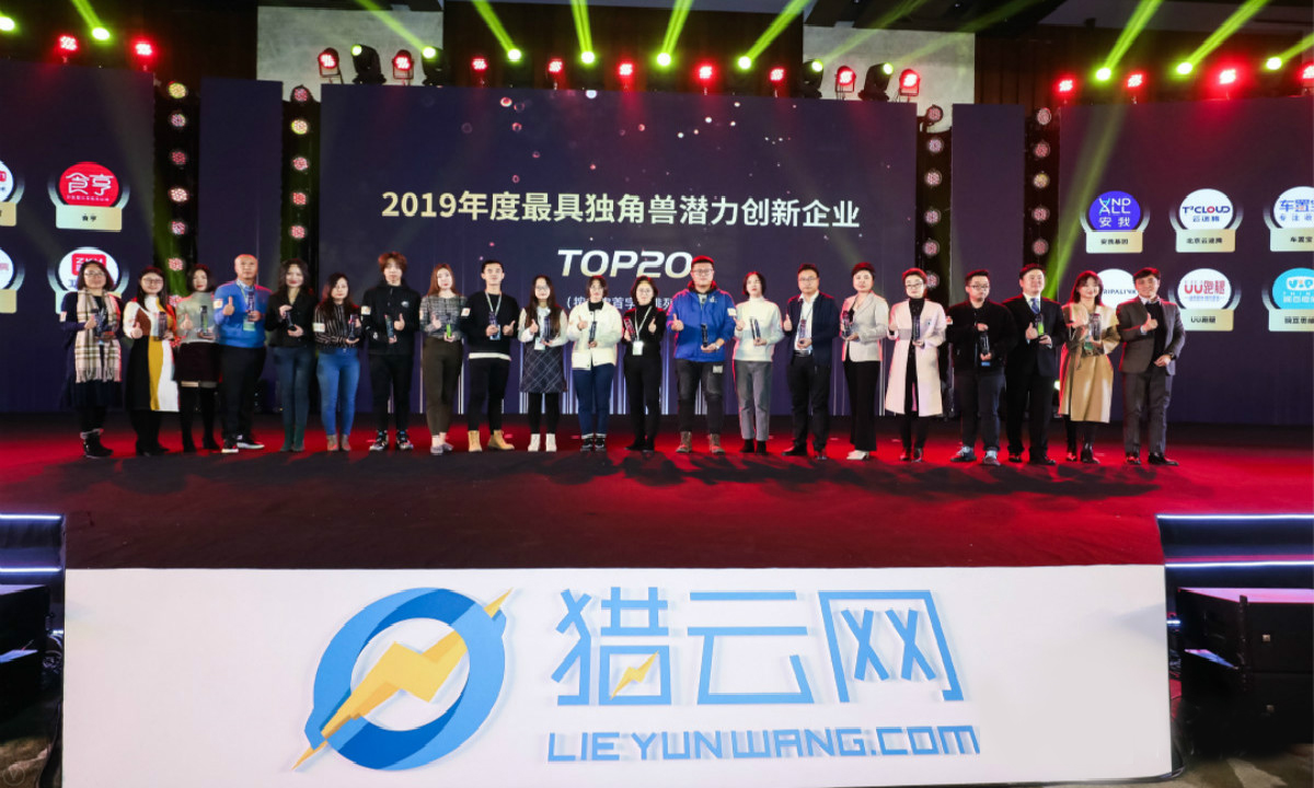 猎云网2019「年度最具独角兽潜力创新企业TOP 20」榜单发布！