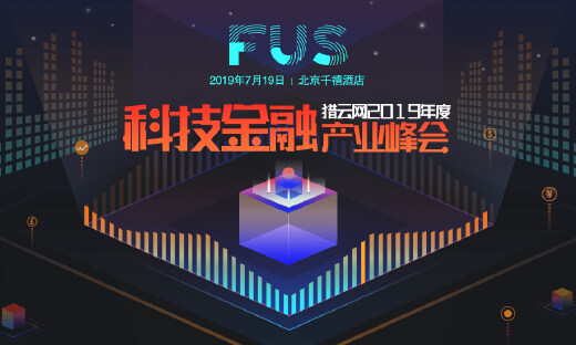 开放生态成“科技+金融”发展趋势，创企如何迎接机遇与挑战