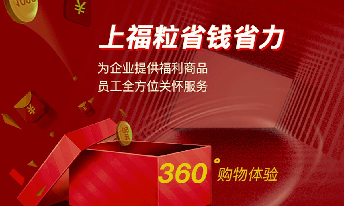 企业福利优化综合解决方案服务商福粒科技完成数千万元Pre-A轮融资