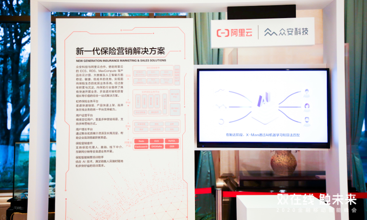 加速保险数字化转型，众安科技与阿里云合作联合解决方案