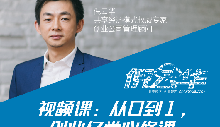 从0到1，创业12堂必修课