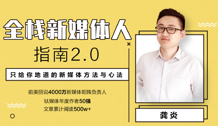 新媒体高手进阶指南—只给你地道的新媒体方法与心法