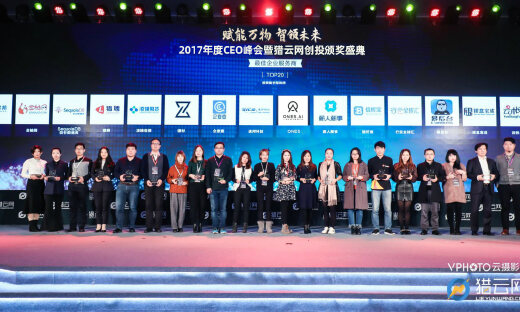 猎云网「2017最佳企业服务商TOP 20」榜单发布！