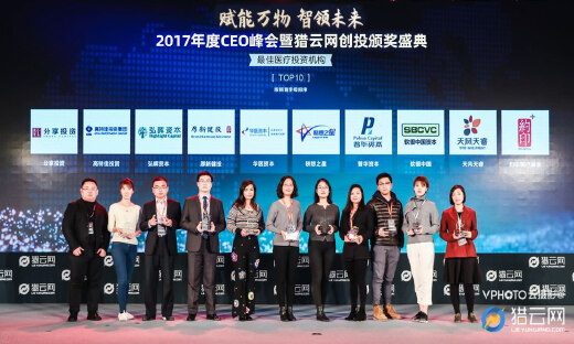 猎云网「最佳医疗健康领域投资机构TOP 10」2017榜单发布！
