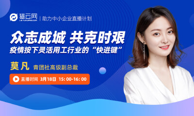 青团社高级副总裁莫凡：疫情按下灵活用工行业“快进键”