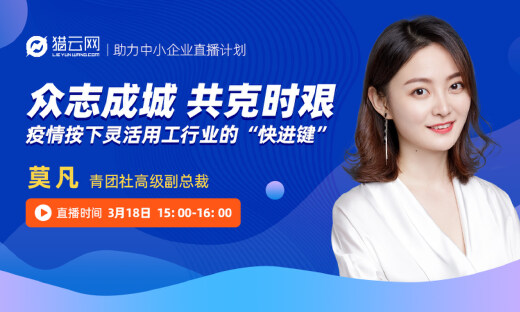 青团社高级副总裁莫凡：疫情按下灵活用工行业“快进键”