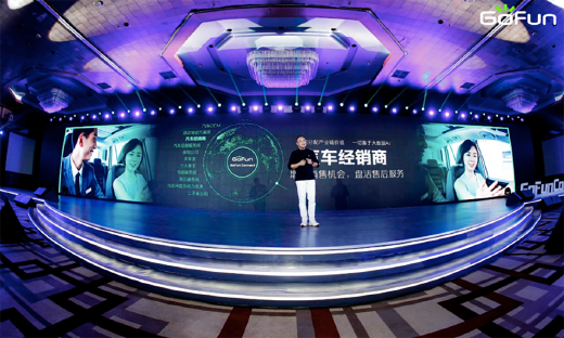 GoFun出行紧盯汽车使用权交易万亿市场，落地一年显成效