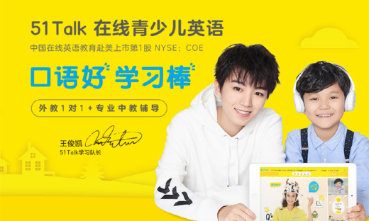 51Talk发布2020年Q4财报：全年营收20.54亿元