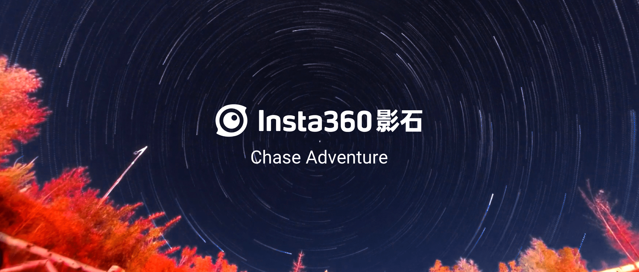 资本寒冬里的一把火：Insta360影石再获D轮融资