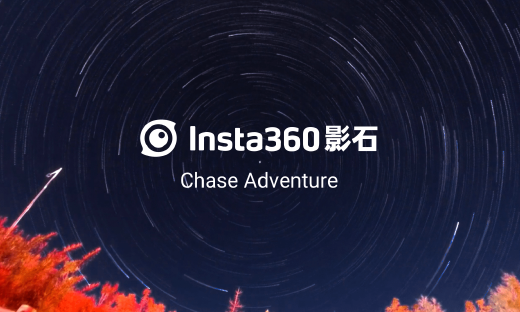 资本寒冬里的一把火：Insta360影石再获D轮融资