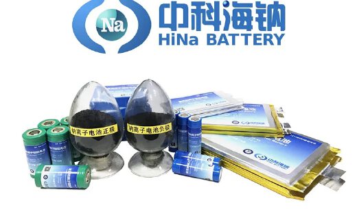 专注于钠离子储能电池研发，中科海钠获数千万元Pre-A轮融资