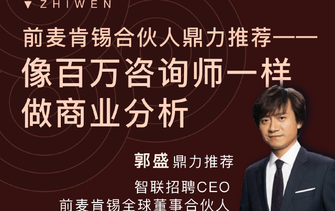 商业分析技能课