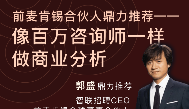 商业分析技能课