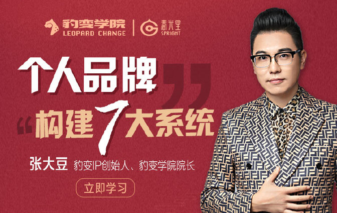 个人品牌构建7大系统