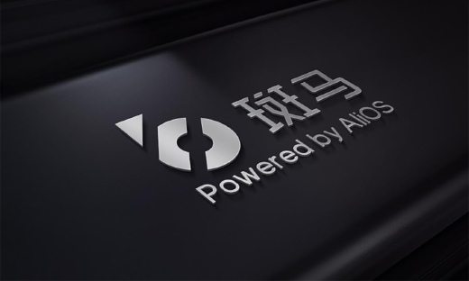 斑马网络加码整车智能操作系统，新一轮融资窗口开启在即