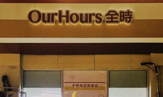 分拆出售后仅一年有余的全时，这次闭店倒计时却再无力回天