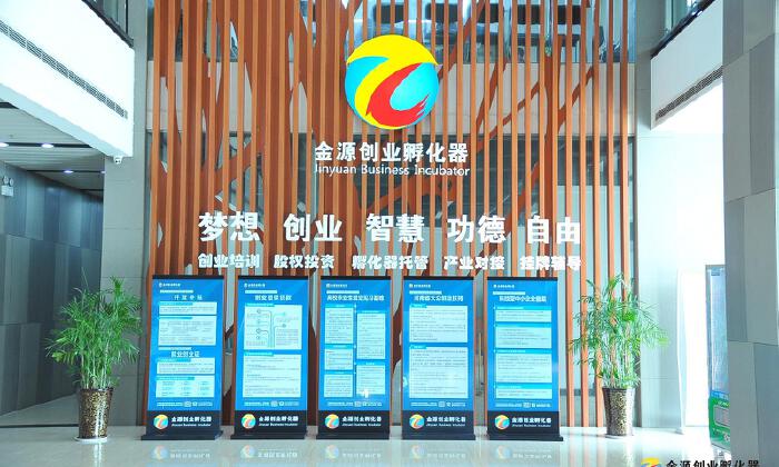 金源创业孵化器