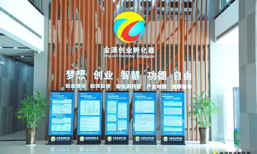 金源创业孵化器