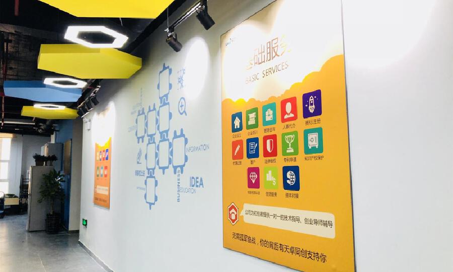 天卓同创大学生创业孵化基地