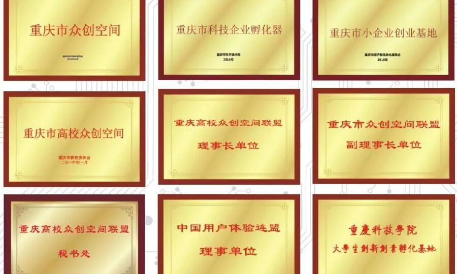 重庆科大·创客邦