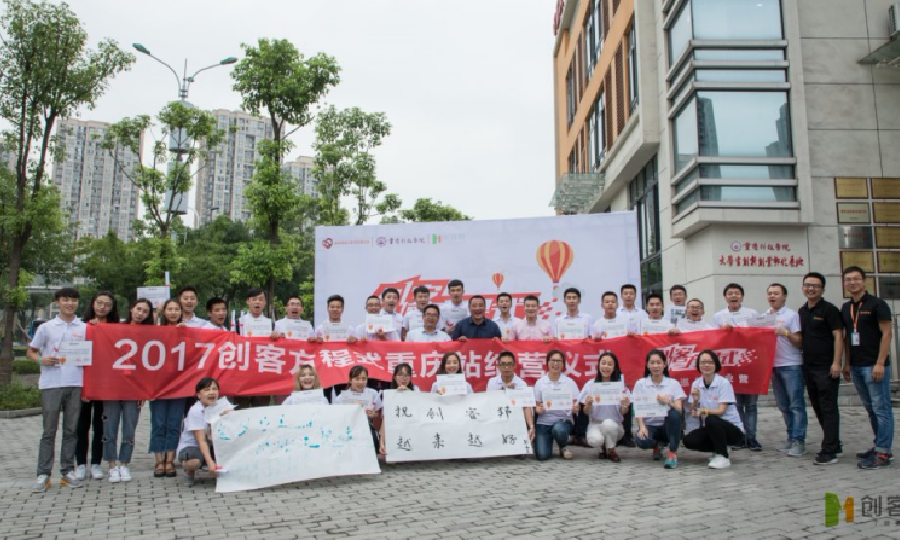 重庆科大·创客邦